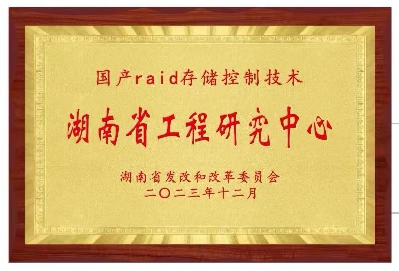 兴天科技获省发改委批准建立湖南省工程研究中心