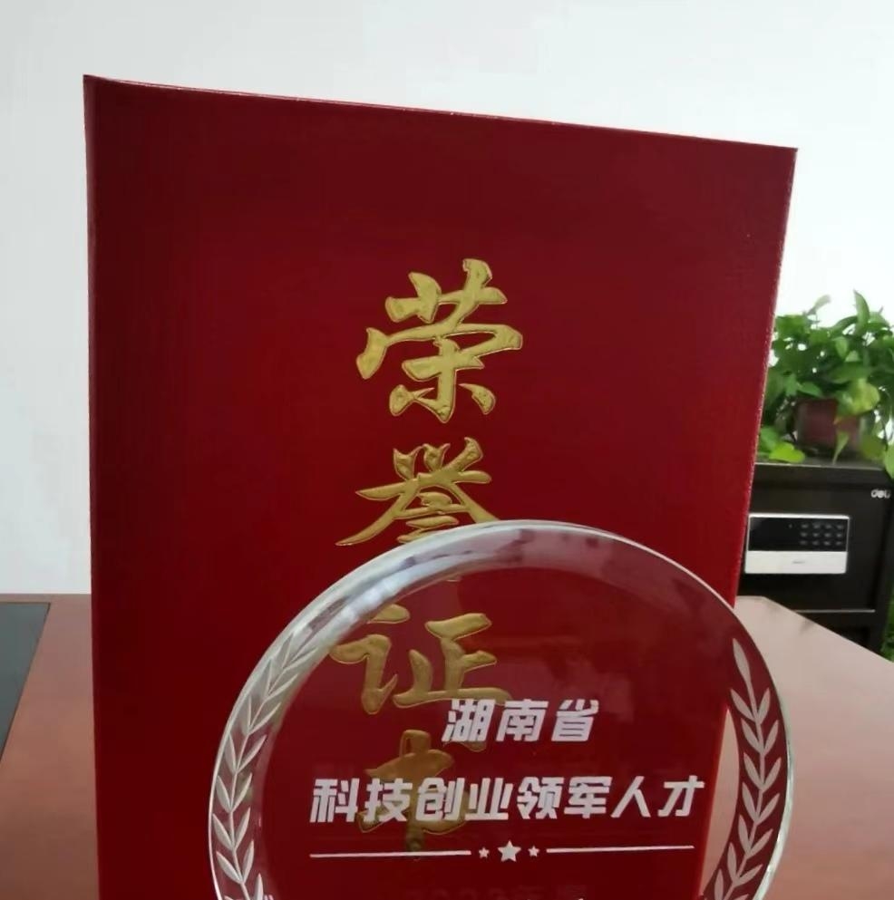 兴天科技董事长陈军获“2024年湖南省科技创业领军人才（拔尖）”殊荣