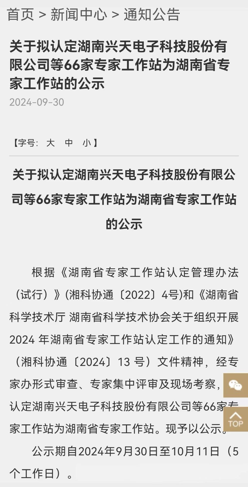 兴天科技专家工作站被认定湖南省专家工作站
