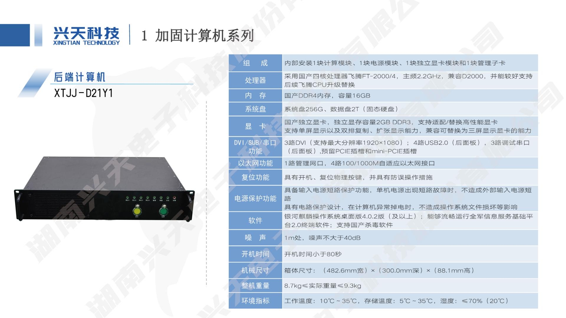 湖南兴天电子科技股份有限公司