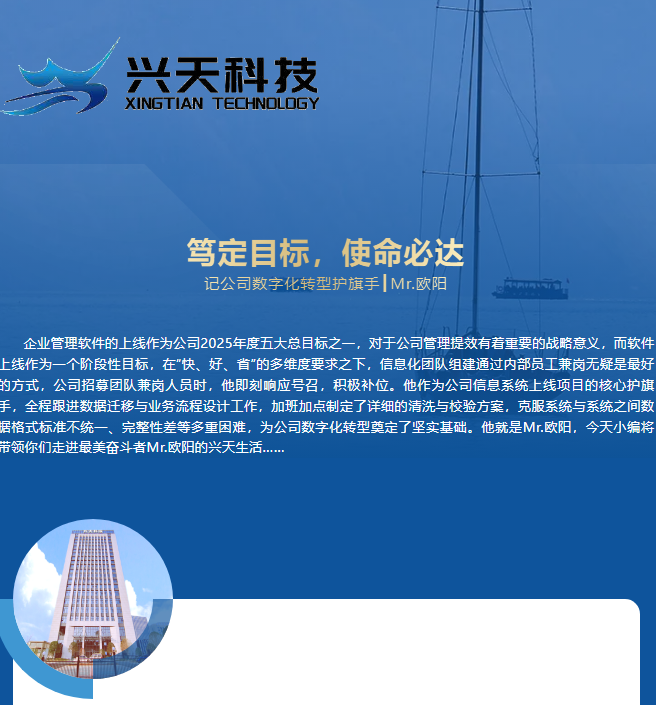 笃定目标，使命必达——记公司数字化转型护旗手