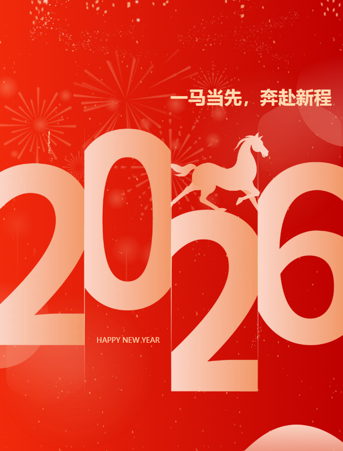 兴天科技董事长陈军2026新年致辞
